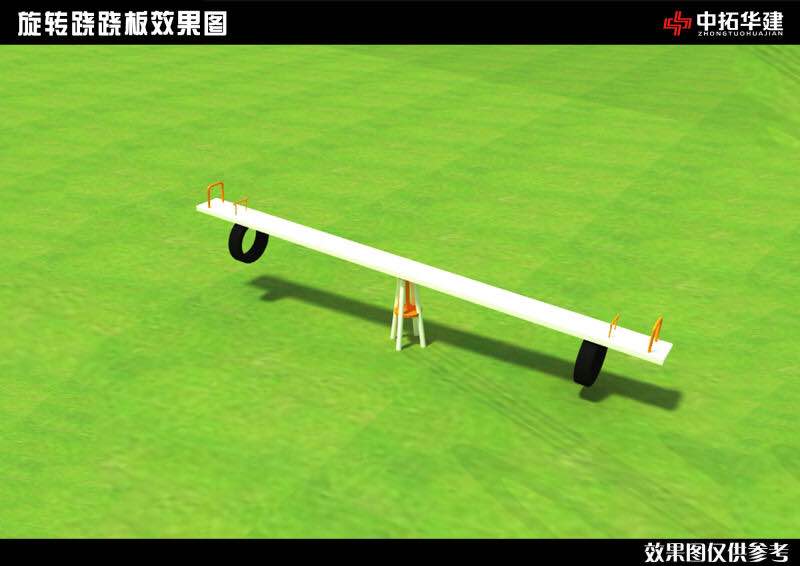 旋轉(zhuǎn)蹺蹺板